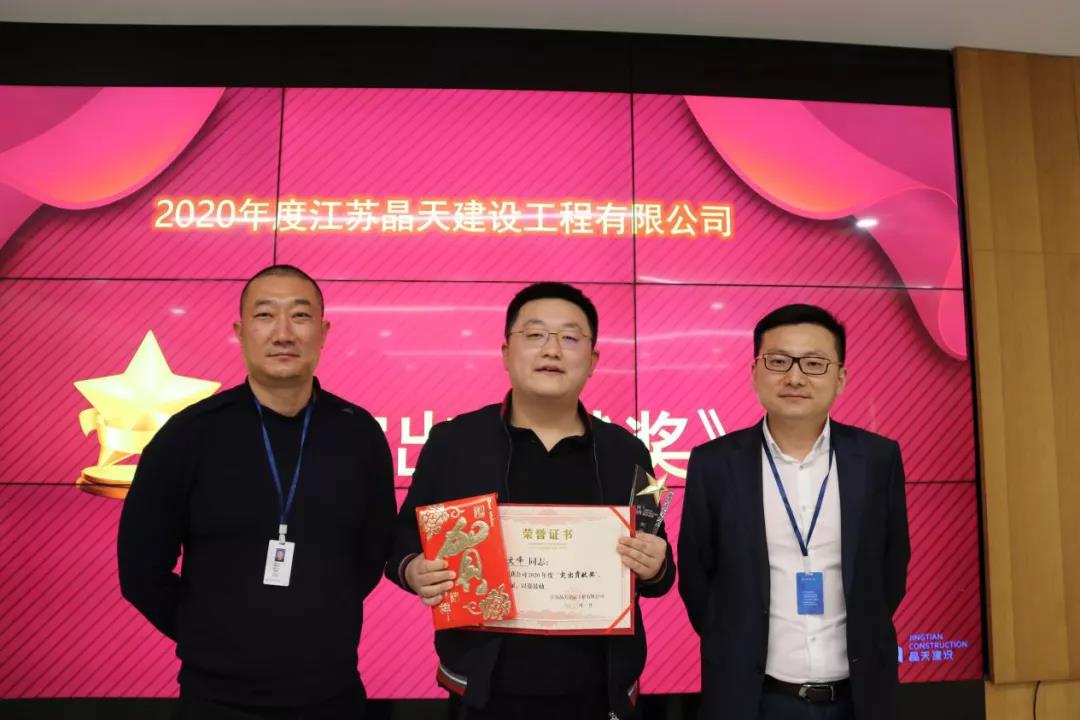 【快訊】晶天建設(shè)2020年度總結(jié)表彰暨2021年工作部署會(huì)順利召開(kāi)(圖7)