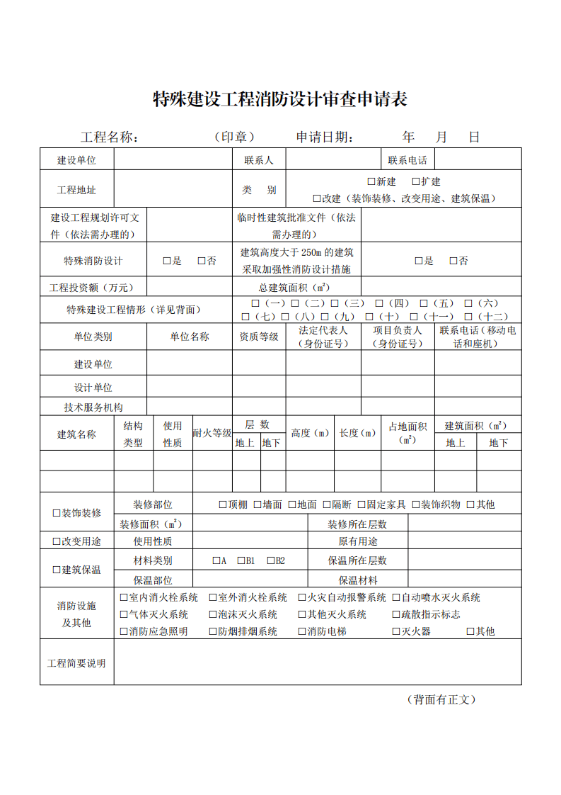 住建部：印發(fā)《建設(shè)工程消防設(shè)計審查驗收工作細(xì)則》和《建設(shè)工程消防設(shè)計審查、消防驗收、備案和抽查文書式樣》的通知  (圖2)