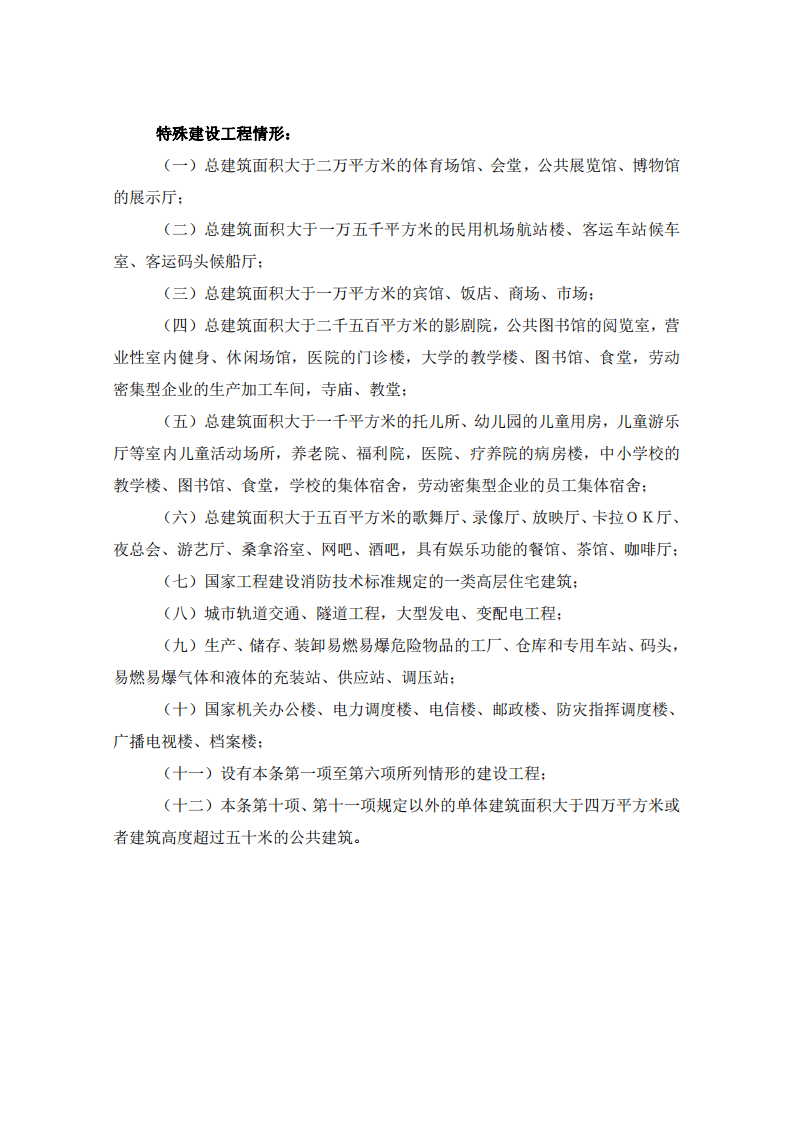 住建部：印發(fā)《建設(shè)工程消防設(shè)計審查驗收工作細(xì)則》和《建設(shè)工程消防設(shè)計審查、消防驗收、備案和抽查文書式樣》的通知  (圖3)