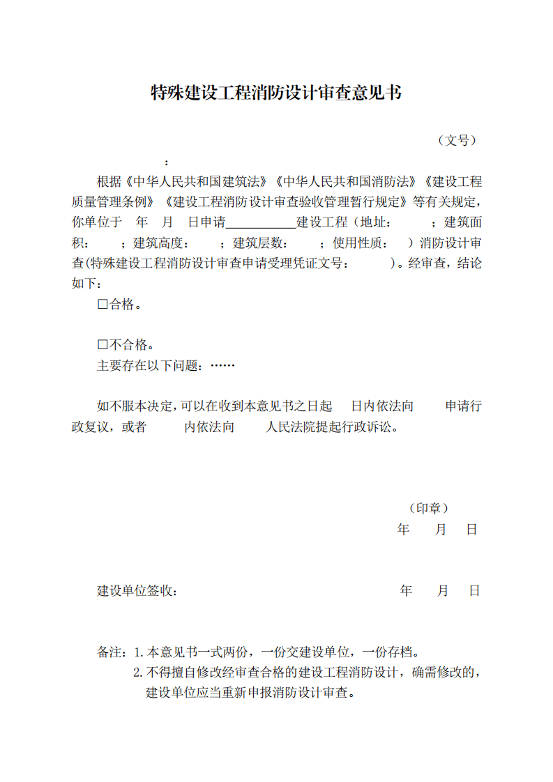 住建部：印發(fā)《建設(shè)工程消防設(shè)計審查驗收工作細(xì)則》和《建設(shè)工程消防設(shè)計審查、消防驗收、備案和抽查文書式樣》的通知  (圖5)