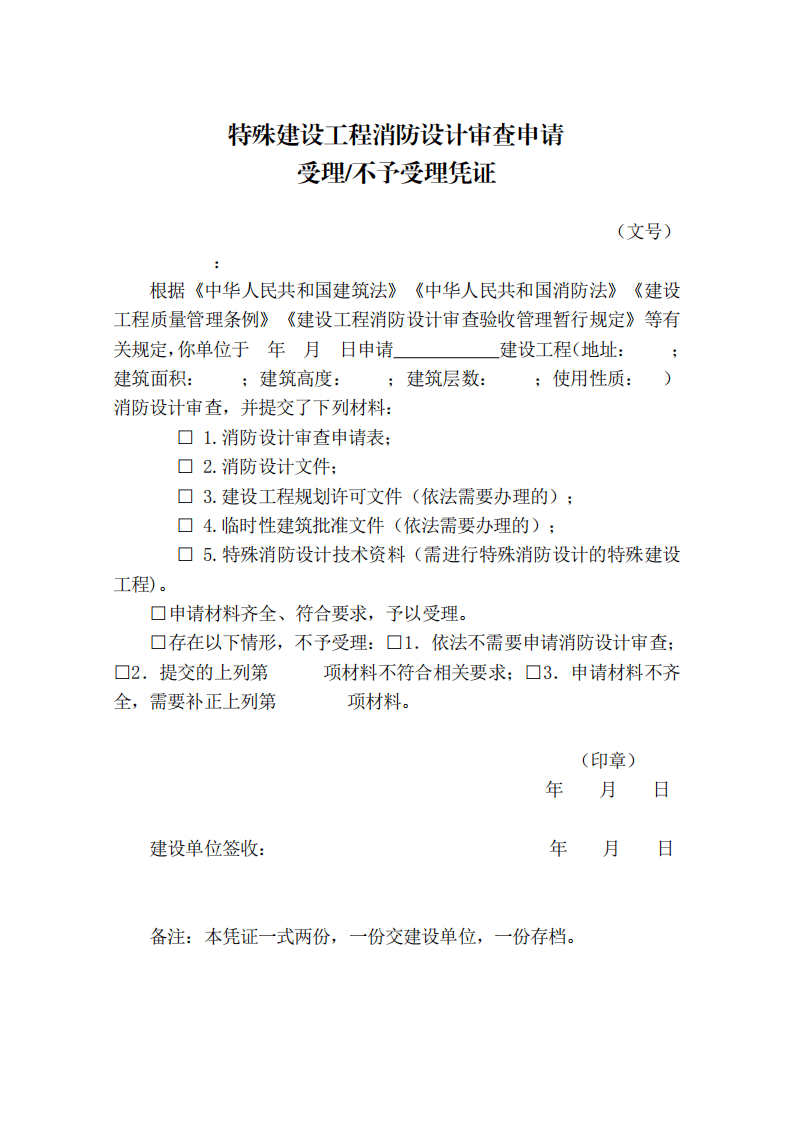 住建部：印發(fā)《建設(shè)工程消防設(shè)計審查驗收工作細(xì)則》和《建設(shè)工程消防設(shè)計審查、消防驗收、備案和抽查文書式樣》的通知  (圖4)