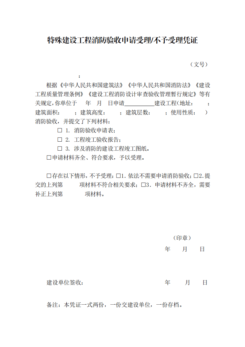 住建部：印發(fā)《建設(shè)工程消防設(shè)計審查驗收工作細(xì)則》和《建設(shè)工程消防設(shè)計審查、消防驗收、備案和抽查文書式樣》的通知  (圖8)