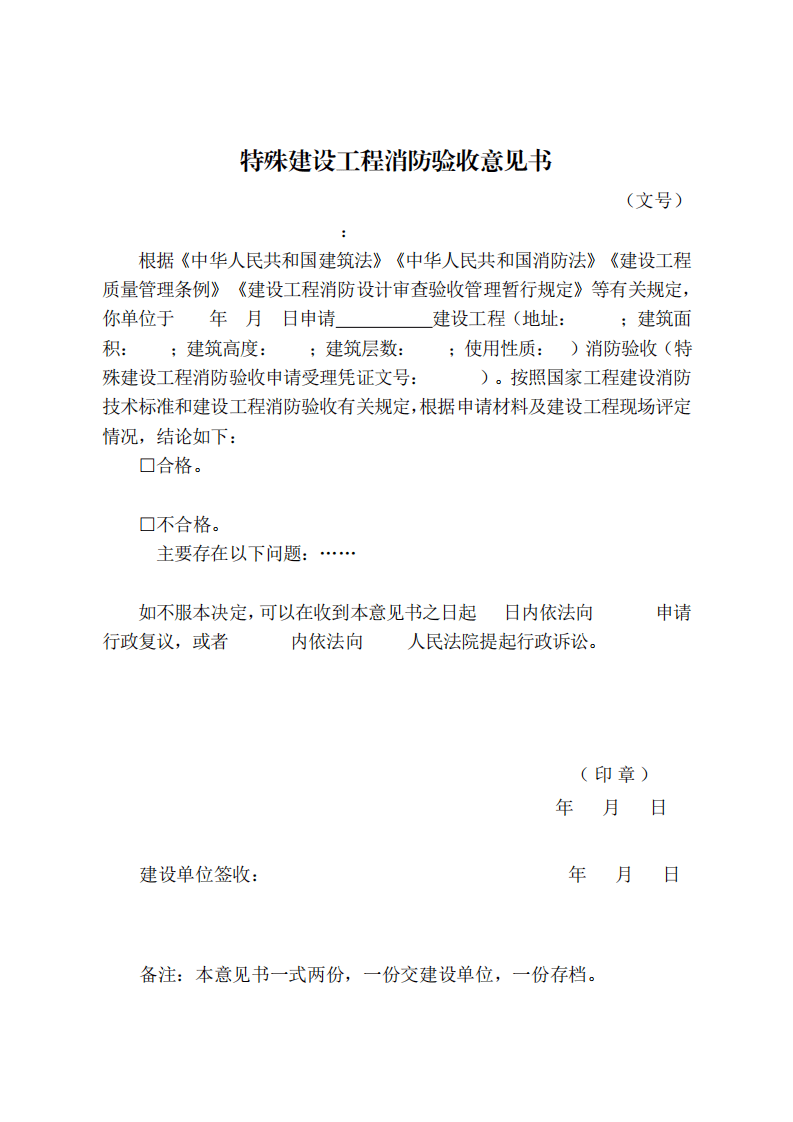 住建部：印發(fā)《建設(shè)工程消防設(shè)計審查驗收工作細(xì)則》和《建設(shè)工程消防設(shè)計審查、消防驗收、備案和抽查文書式樣》的通知  (圖9)