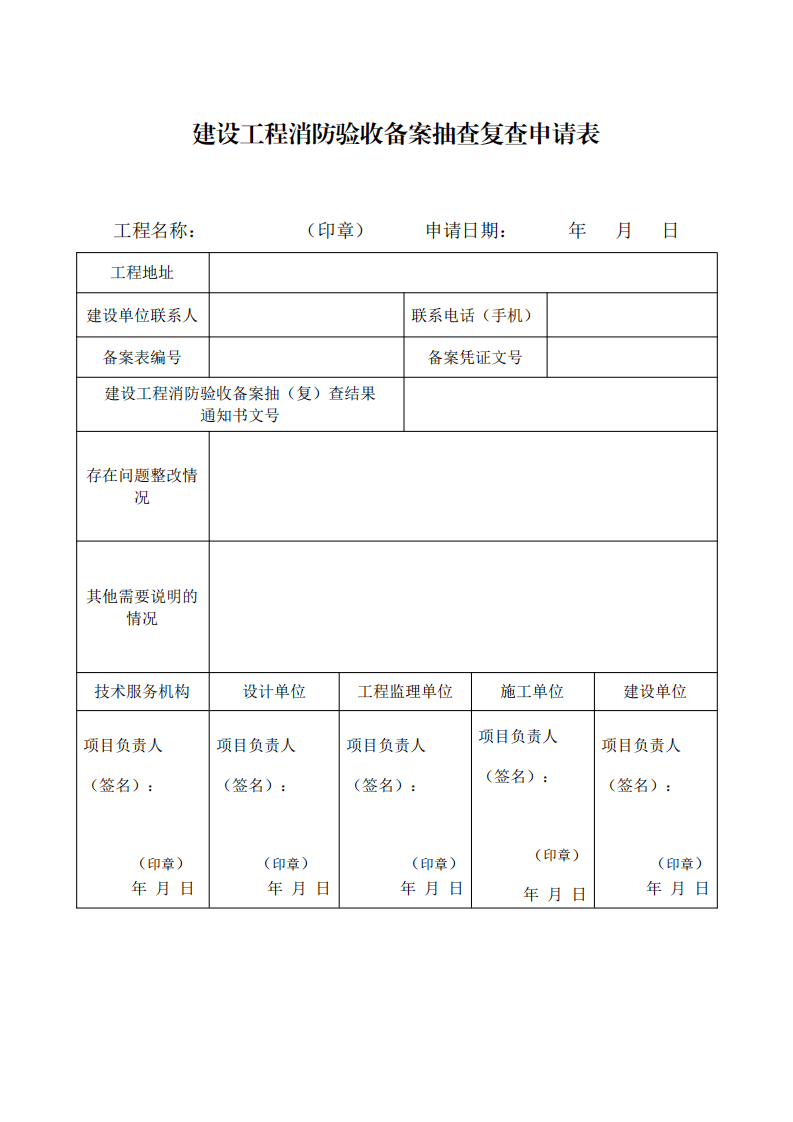 住建部：印發(fā)《建設(shè)工程消防設(shè)計審查驗收工作細(xì)則》和《建設(shè)工程消防設(shè)計審查、消防驗收、備案和抽查文書式樣》的通知  (圖14)
