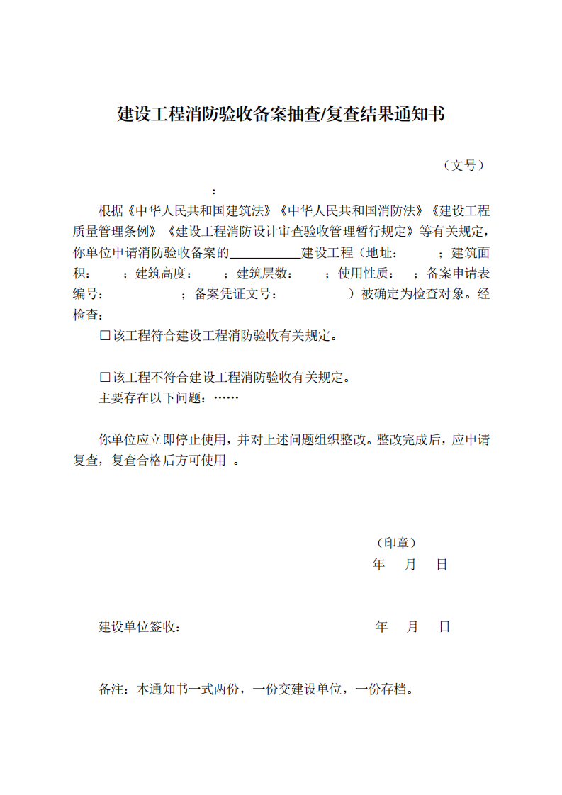住建部：印發(fā)《建設(shè)工程消防設(shè)計審查驗收工作細(xì)則》和《建設(shè)工程消防設(shè)計審查、消防驗收、備案和抽查文書式樣》的通知  (圖13)