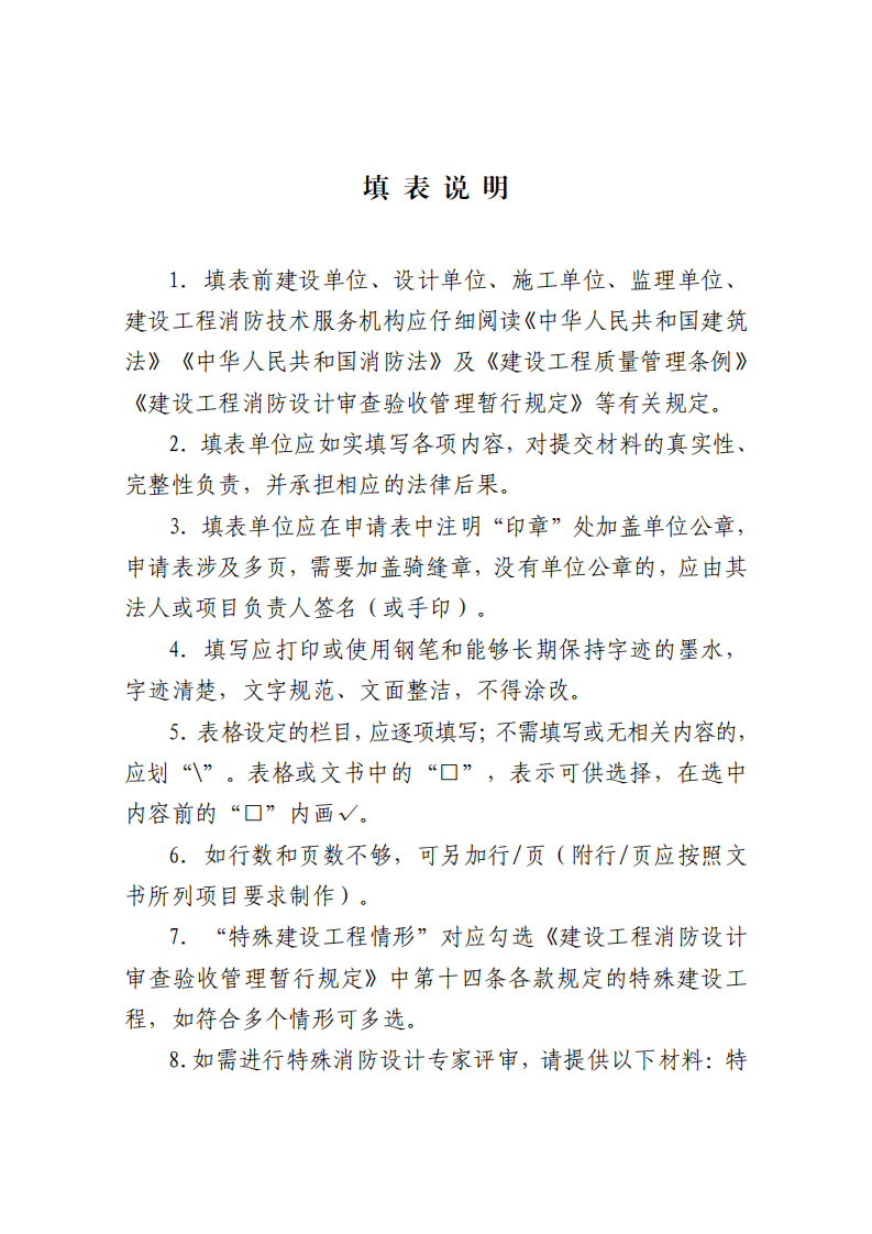 住建部：印發(fā)《建設(shè)工程消防設(shè)計審查驗收工作細(xì)則》和《建設(shè)工程消防設(shè)計審查、消防驗收、備案和抽查文書式樣》的通知  (圖15)